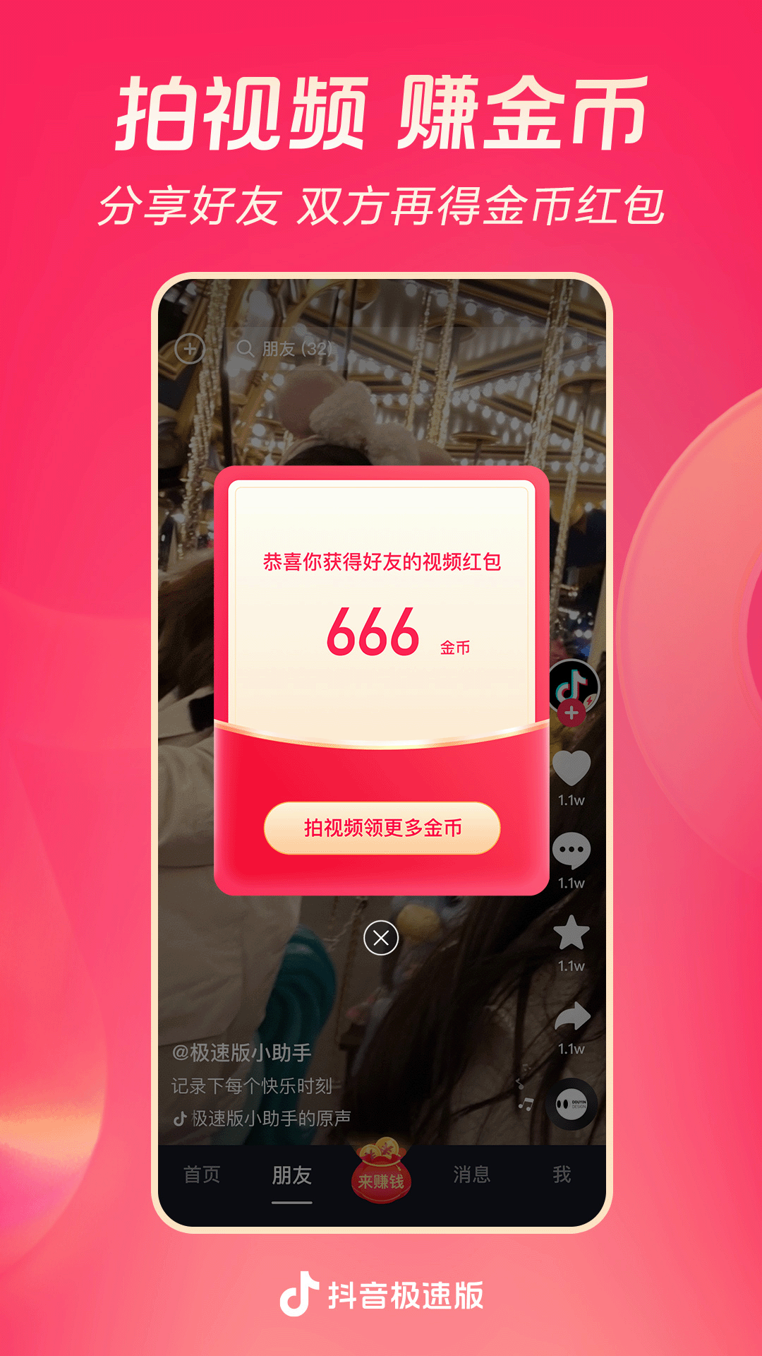长腿的虫子会飞截图